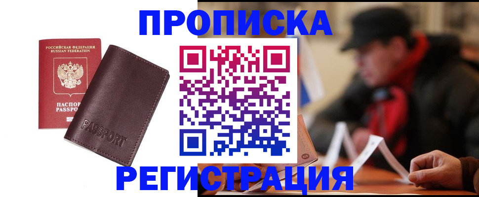 временная регистрация адрес в Горняке