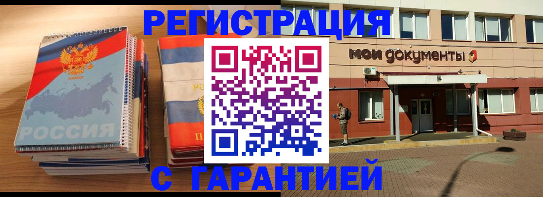 временная регистрация недорого в Горняке